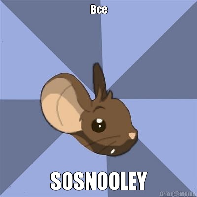Все SOSNOOLEY